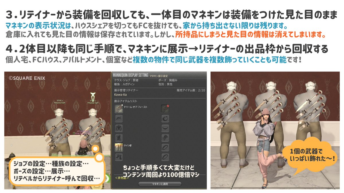 hinapecco_ff14's tweet photo. 🉐１つの装備を複数体のマネキンに装備させる方法🉐

個室やハウスなど複数箇所で、同じ武器を展示させたマネキンを飾るために絶周回をしている人がいると聞いて、画像に方法をまとめました📝

リテイナーの出品枠から装備を回収しても、マネキンの見た目は残るぞおお🥳
#FF14ハウジング https://t.co/tYmajUjxhn