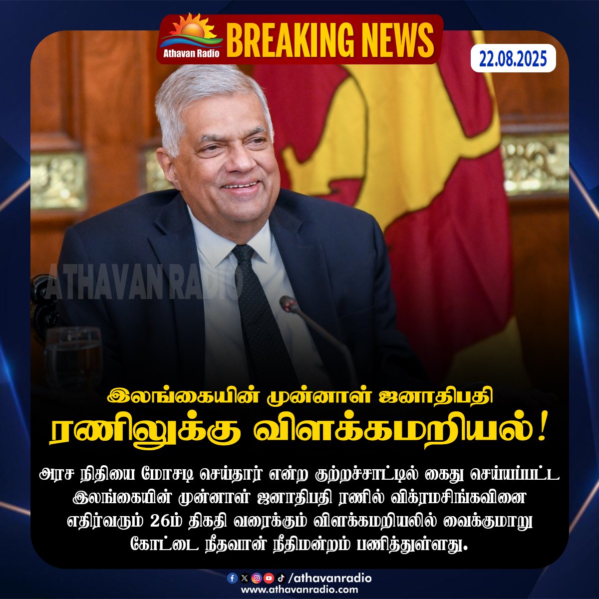 Athavan Radio tweet media
