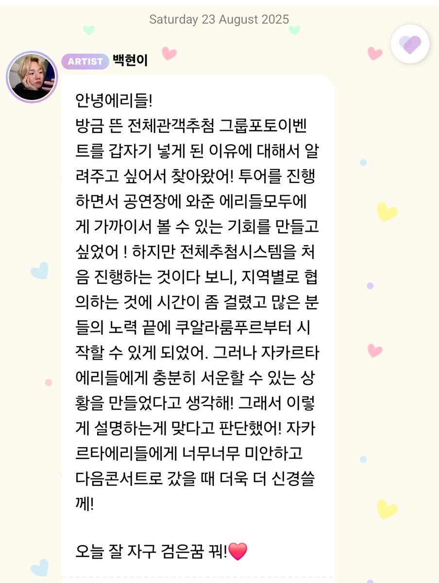 250823 BAEKHYUN 🫧 #큥이버블
Regarding Group Photo

"Hello Eris!
I just wanted to drop by to explain why we suddenly added the group photo event for all audience members! While doing the tour, I really wanted to give every single Eris who came to the concerts a chance to see me