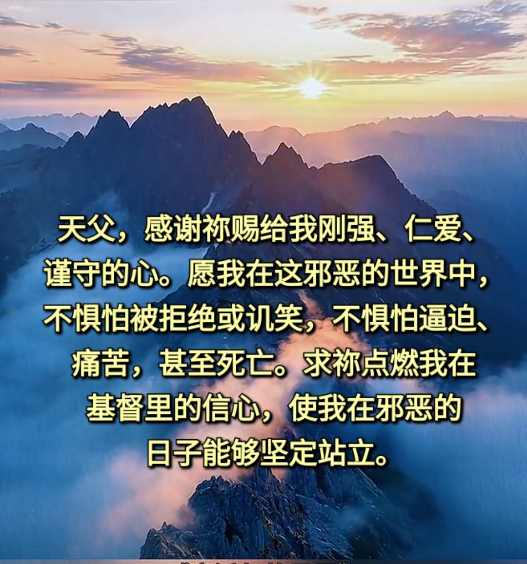 因为神赐给我们，
不是胆怯的心，
乃是刚强，仁爱，谨守的心。
 (提摩太后书 1:7)
For the Spirit God gave us does not make us timid, but gives us power, love and self-discipline.