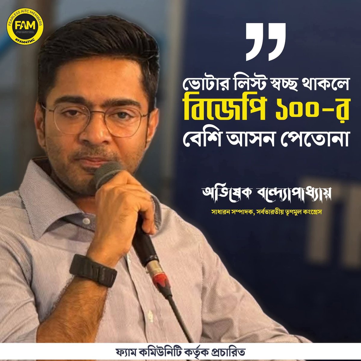 MRSANJOYMONDAL's tweet image. &quot;ভোটার লিস্ট স্বচ্ছ থাকলে বিজেপি ১০০-র বেশি আসন পেতো না&quot;: বললেন তৃণমূল কংগ্রেসের সর্বভারতীয় সাধারণ সম্পাদক তথা সাংসদ অভিষেক বন্দ্যোপাধ্যায়।

#abhishekaitc 
#FAM4TMC