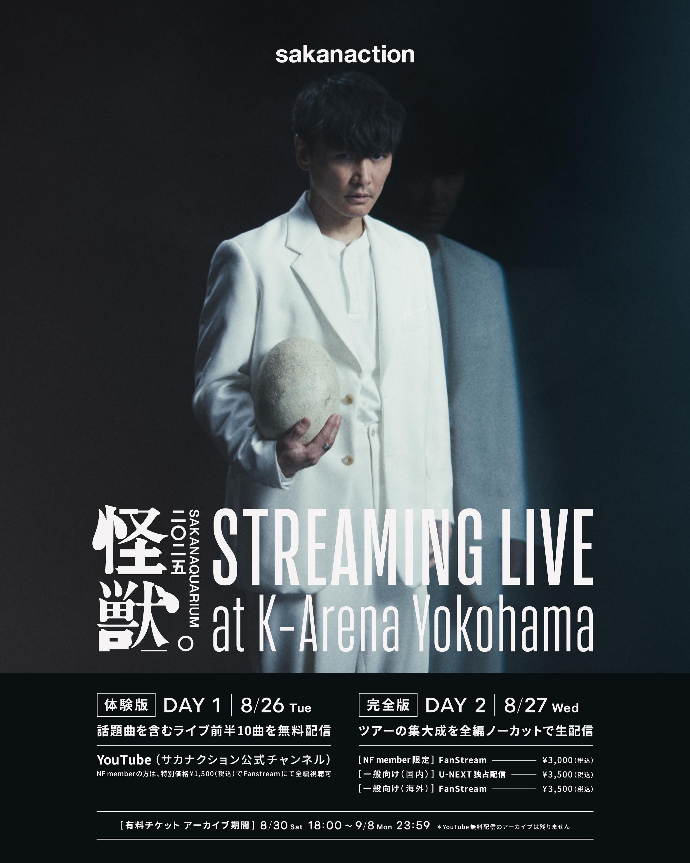 サカナクション　Live DVD NEWS｜サカナクション公式サイト｜NF member