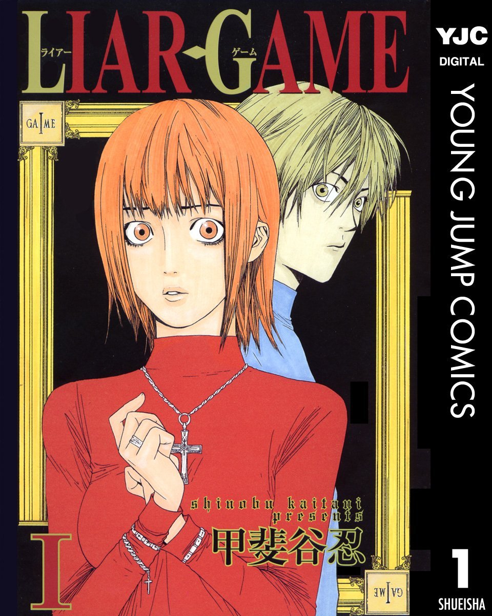 zoknd's tweet photo. 各22円 合計418円（8/25まで）

ドラマにもなりました甲斐谷忍『LIAR GAME』全19巻がKindleで大幅値引きになっております！

Kindleまとめ買い
https://t.co/o1V21tYs0c #Amazonアソシエイト

集英社公式キャンペーンですね https://t.co/Q9Amzcedto
