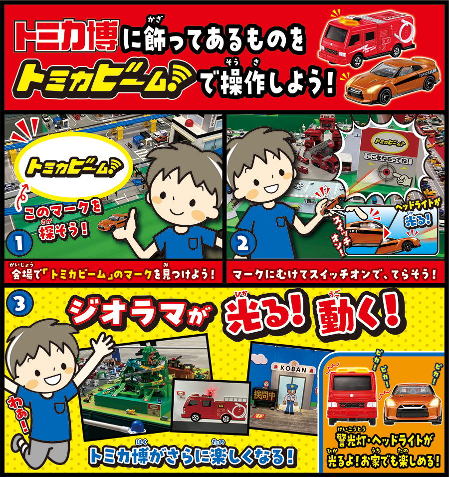 トミカ博 in HIROSHIMA 開催中‼ ＼ 📅8/22(金)～31(日) 📍広島産業会館