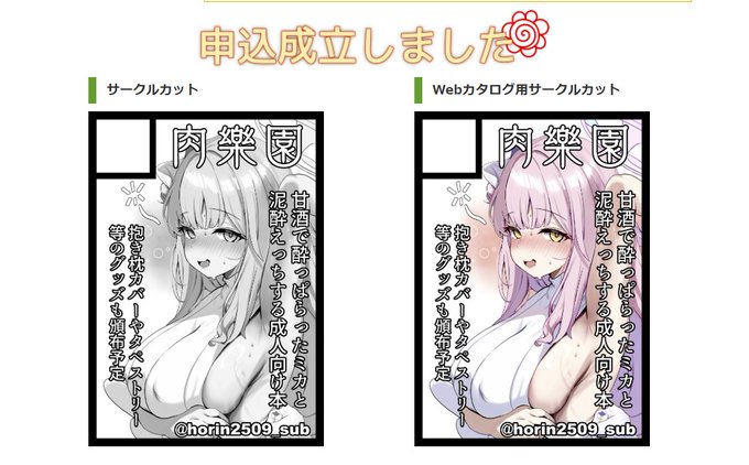 冬コミ申し込み ～完～ 