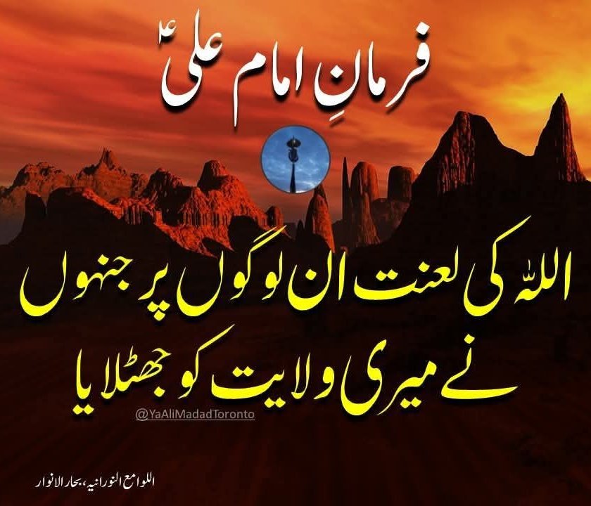 فرمان حضرت امیر المومنین مولا علی علیہ السلام.