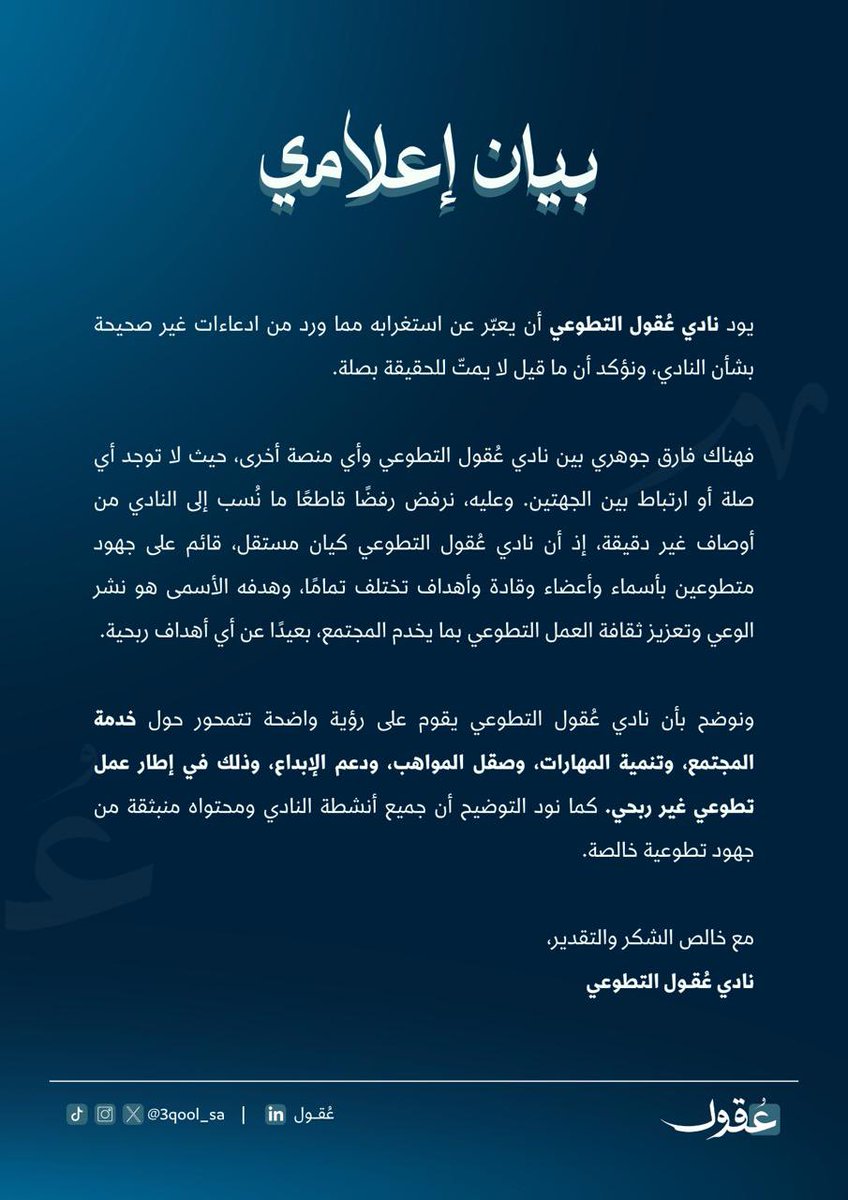 ( بيـان هــام )