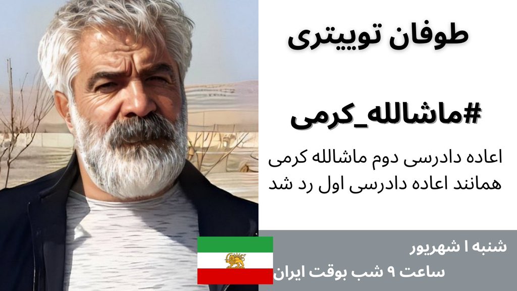 فردا برای عمو #ماشالله_کرمی طوفان داریم.