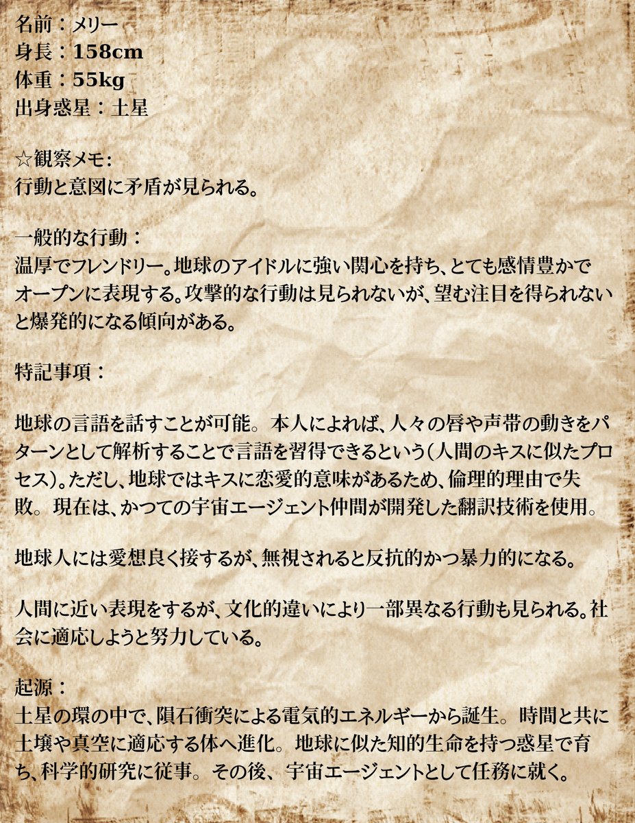 キャラクタープロフィール