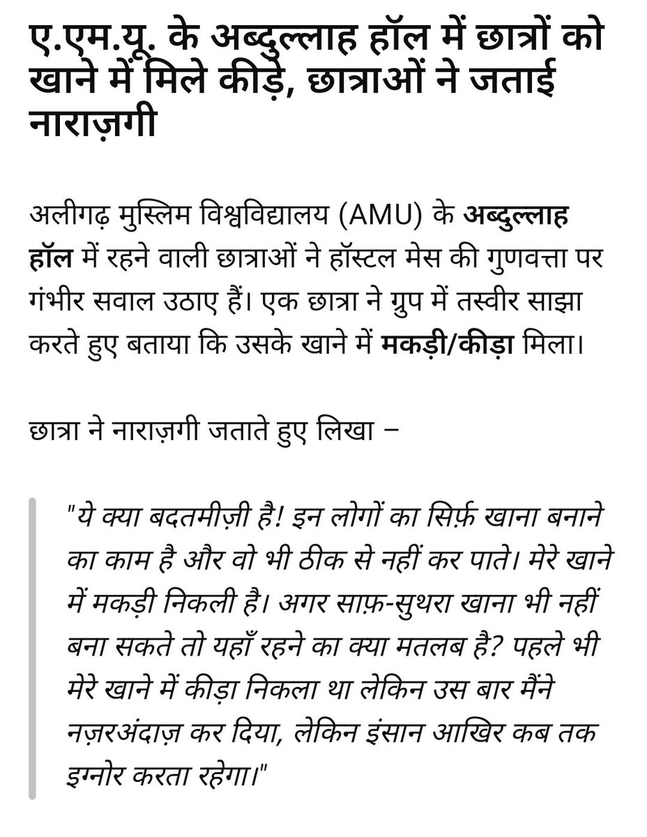 TAUSIFANWER's tweet photo. ए.एम.यू. के अब्दुल्लाह हॉल में छात्रों को खाने में मिले कीड़े, छात्राओं ने जताई नाराज़गी

@AligarhMuslimUn @AMUofficialPRO @theamupage @MaskoorUsmani @Fraternity_movt @amutestinfo @amunews111 https://t.co/v45COQ1ZGK