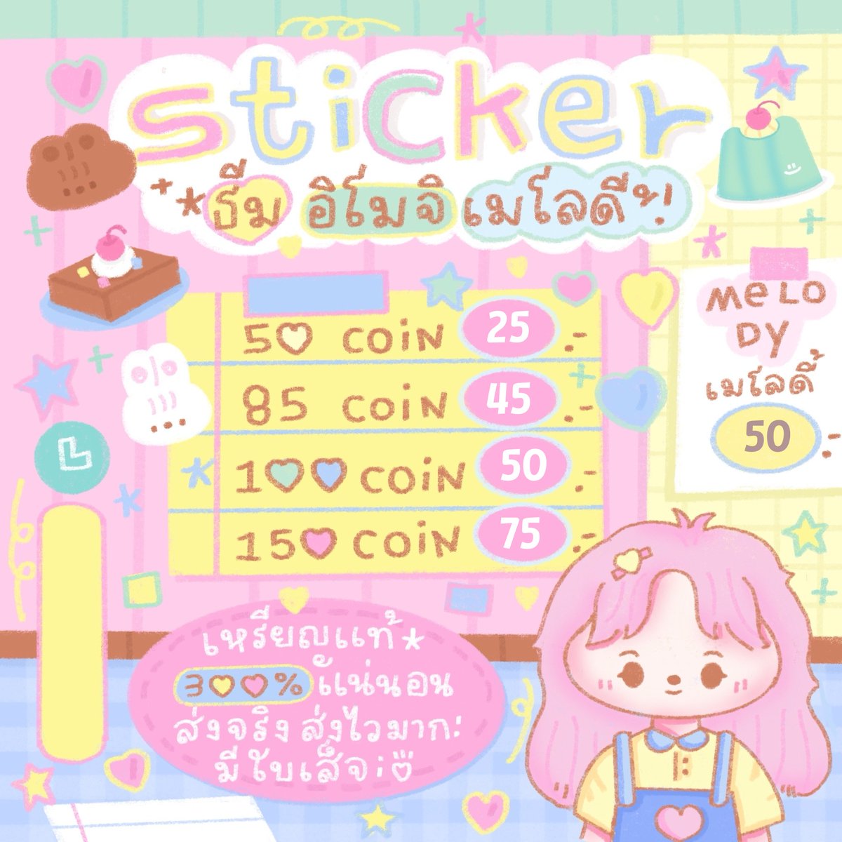 Cutemerstore01's tweet photo. ꒰🥽 °˖ 𝗦𝘁𝗶𝗰𝗸𝗲𝗿 𝗘𝗺𝗼𝗷𝗶 𝗧𝗵𝗲𝗺𝗲 *🧹ꊞ 
  50c ▭ 25b
  85c ▭ 45b
  100c ▭ 50b
  150c ▭ 75b
        𝗠𝗲𝗹𝗼𝗱𝘆 85c ▭ 50b

𓈒  ✧🧖🏻‍♀️🍈  สั่งซื้อ|สอบถาม ˚   ༘    ⃰
    𝗗𝗺 &amp; 𝗟𝗶𝗻𝗲 : @𝟳𝟯𝟳𝘇𝗼𝗷𝘆𝗿 มี@

#สติ๊กเกอร์ไลน์ #สติ๊กเกอร์ไลน์ราคาถูก https://t.co/zRmMUC4mEj