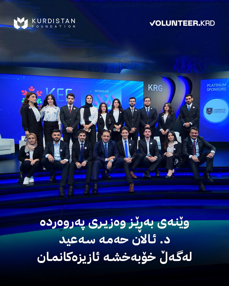 Volunteerkrd's tweet photo. Our volunteers with Dr. Alan Hama Saeed, Minister of Education of the KRG, at the Third #Kurdistan Education Forum in #Erbil. https://t.co/tjQEDp3WdR