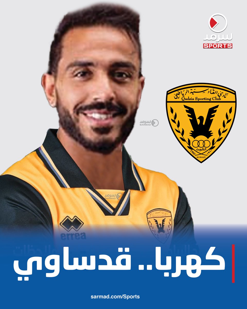Sarmad Sports | ุณุฑู
ุฏ ุณุจูุฑุชุณ (@sarmad_sports) on Twitter photo ููุฑุจุง ูุฏุณุงูู
sarmad.com/289275/
#ูุงุฏู ุงููุงุฏุณูุฉ
#ู
ุญู
ูุฏ_ููุฑุจุง
<a href="/QadsiaClub/">ูุงุฏู ุงููุงุฏุณูุฉ ุงูุฑูุงุถู</a> ููุฑุจุง ูุฏุณุงูู
sarmad.com/289275/
#ูุงุฏู ุงููุงุฏุณูุฉ
#ู
ุญู
ูุฏ_ููุฑุจุง
<a href="/QadsiaClub/">ูุงุฏู ุงููุงุฏุณูุฉ ุงูุฑูุงุถู</a>