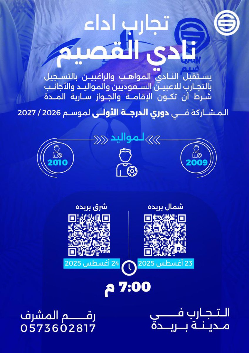 ⚽️ | #نادي_القصيم يعلن عن إقامة تجارب أداء لاكتشاف مواهب كرة القدم في مدينة بريده
لمواليد 2009 و 2010 .
للمنافسة في #دوري_الدرجة_الاولى تحت 16 سنة 
للتفاصيل ⬇️