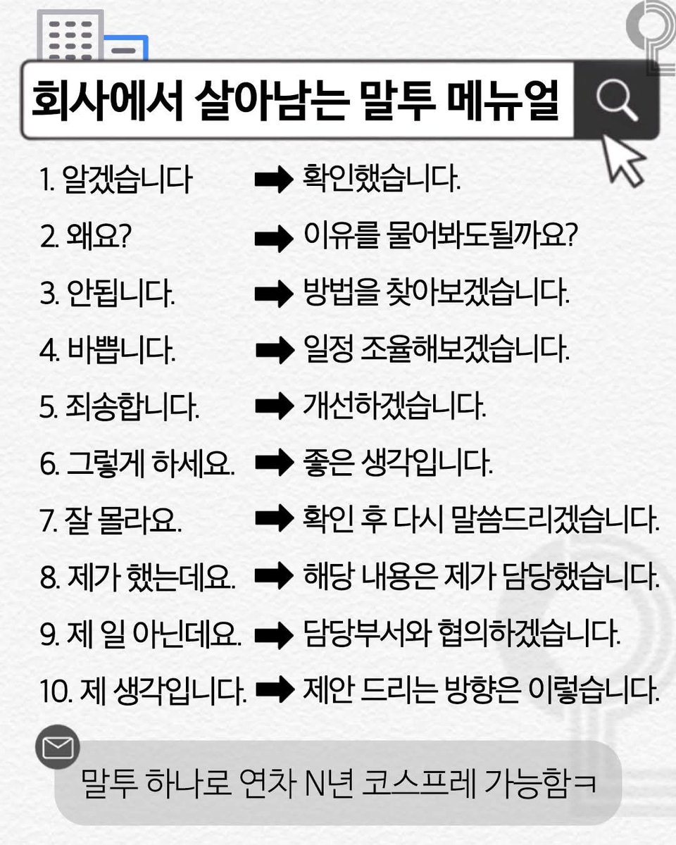 회사에서 살아남는 말투 매뉴얼