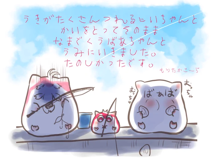 #もりたかな話
じいちゃんばあちゃん面白すぎてがきこー
さぞ楽しい田舎の夏休みを過ごしてたんだろうなぁって
考えるとめちゃくちゃにっこりする 