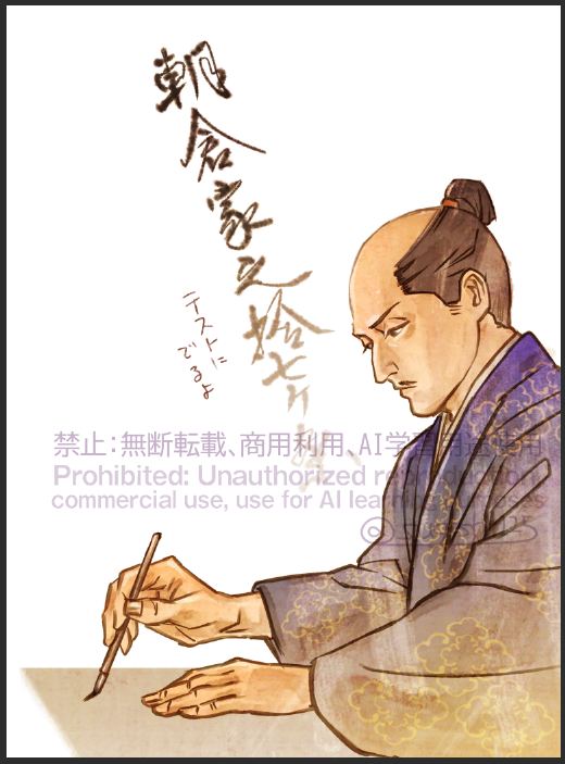 今日は新暦で応仁の乱で無双した英林孝景様の御命日なんですよね、というわけで過去絵。分国法「朝倉孝景条々」は日本史のテストに出るので覚えておきましょう。「(超意訳)名刀一口買うより同じ金なら槍100本買って100人に持たせるほうがいい」とか、合理的な考え方にパネエってなる。#越前朝倉氏