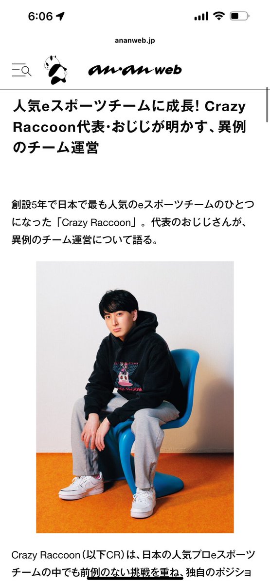 すごいな…！
①プレイヤーファーストを掲げるCRでは大会の賞金も配信の収益も100％選手のもの

②動画の編集やプロモーションにかかる費用はチームが全額負担

③チームの主な収入源はグッズの売り上げ。その利益も選手と折半

ananweb.jp/categories/ent…