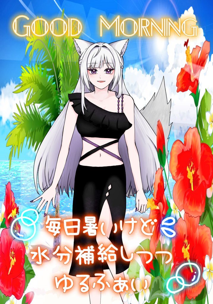 #おはようVライバー 

おはDear☀⁽⁽ᐠ(♡•ᴗ•˶)ᐟ⁾⁾
昨日からIRIAM水着解禁だね！！

僕も素敵な水着着せて貰ったよ
どうかな？似合ってる？？|ू•ᴗ•⸝⸝)

みんなのお衣装も楽しみだ✨
今日も素敵な1日を過ごしてね🍀

#IRIAM準備中
#IRIAMライバーさんと繋がりたい