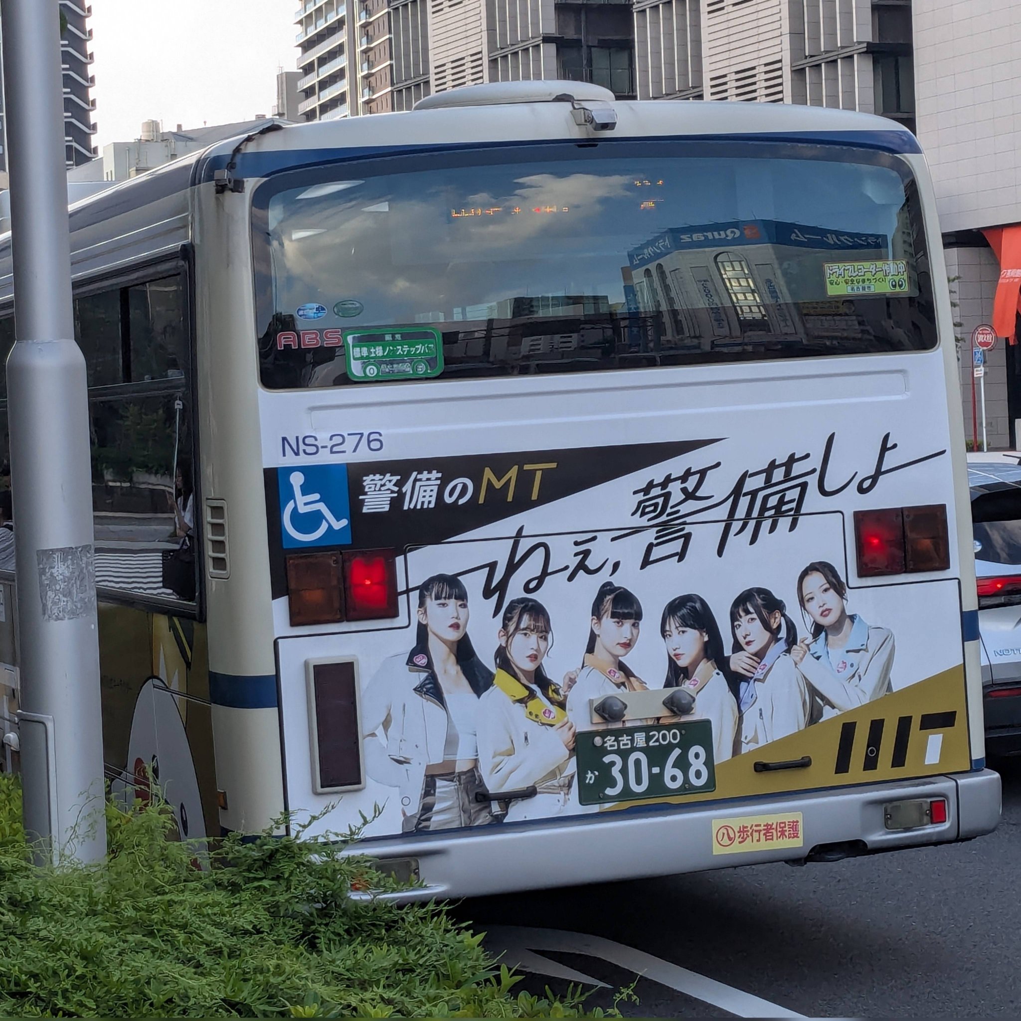 名古屋市交通労働組合　大森自動車支部　解散記念031 名古屋市営　名古屋　市バス 名古屋市交通労働組合 大森自動車支部 解散記念031 名古屋市営