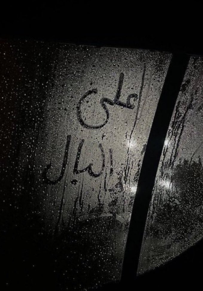 تشوفين المحبه سر اشوف المحب اسرار
اجل لو حفظت اسرار حبك تساهلتي

انا عاشقً حربي يبور الورق مابار
لو يغيب يرجع لك وانتي كما كنتي
 
مترك