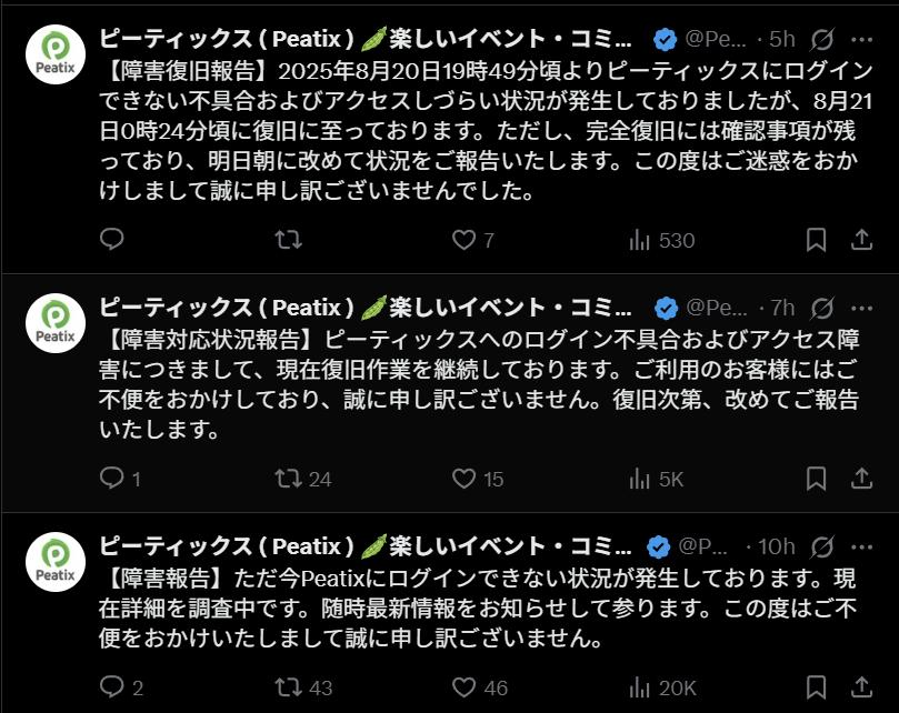 【TUFES2025への申込期限延長について】

申込期限としていた8/20夜に、使用しているチケットサイトにおいて障害によりログインができない現象が発生しました。