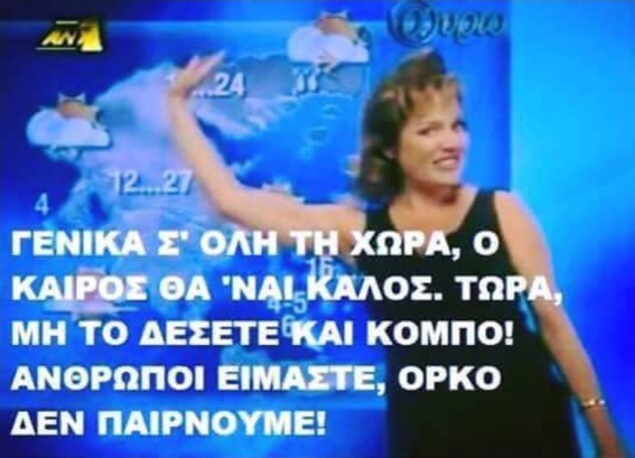 Anaeki1's tweet photo. Κορινάρα είδωλο! #Egklimata https://t.co/I3x7pL8uG1