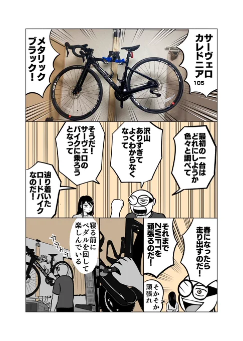 ロードバイクを買うまでの話
4/4

最初はフラットペダルで乗ってたのよね

3か月くらいしてからビンディングペダルになった

ロードバイク楽しい😆 