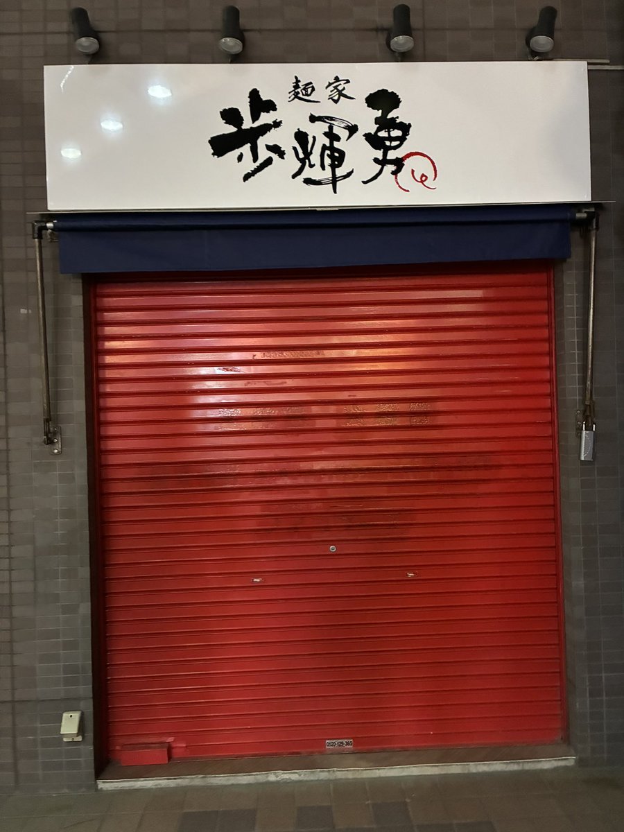 menya_arufu's tweet photo. 新店の場所の告知✧*｡٩(ˊωˋ*)و✧*｡

JR蒲田駅西口、
この商店街を抜けた角です
\( 'ω' )/

看板付きました٩( 'ω' )و

ほんとにもうそろそろだよー
(((o(*ﾟ▽ﾟ*)o)))

ちょっとお店は狭いですけど^^; https://t.co/uiBXZx1fss