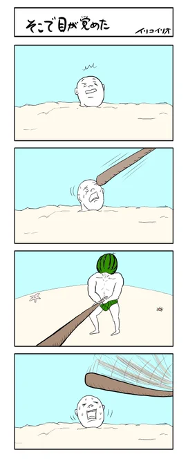 そこで目が覚めた #4コマ漫画 