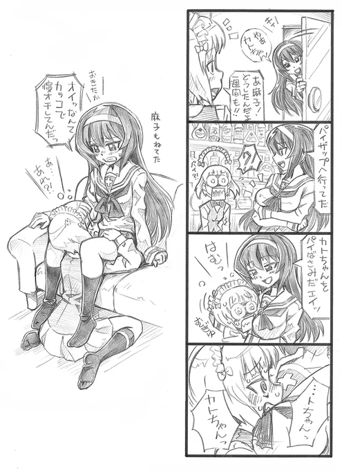🌞🌞カトマコ 