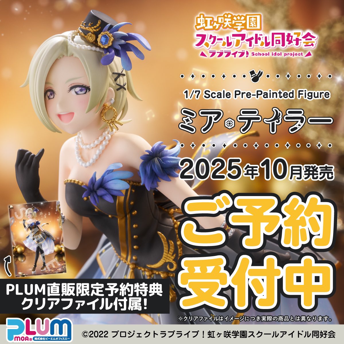 ?本日一般予約〆切? 「ラブライブ！虹ヶ咲学園スクールアイドル同好 