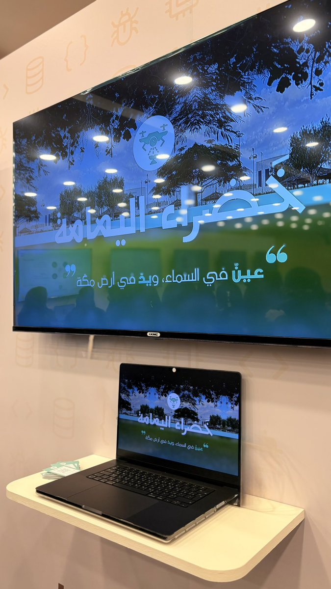 عين في السماء ..ويدٌ في أرضِ مكة 💚

#هاكثون #مكة_الذكية
#برمجان_سنا