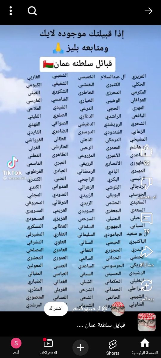 Salehalameri029's tweet photo. @ahmedsharif @Abdulkhaleq_UAE الله خلقنا شعوب وقبائل لتعارفوا، نشوف القبايل نبدء من الحكام سلاطين عمان من قبيلة البوسعيدي الهنائي وعندنا مواطنين هذي ديارهم، ال بوفلاح حكامنا في منهم في عمان القواسم ونعيم اغلبهم في عمان وبارزين وباقي الشعبين ينتمون لنفس القبايل تطابق اذا مش %98 بتكون %100 يعني لاتألف https://t.co/wNvolcGkw4