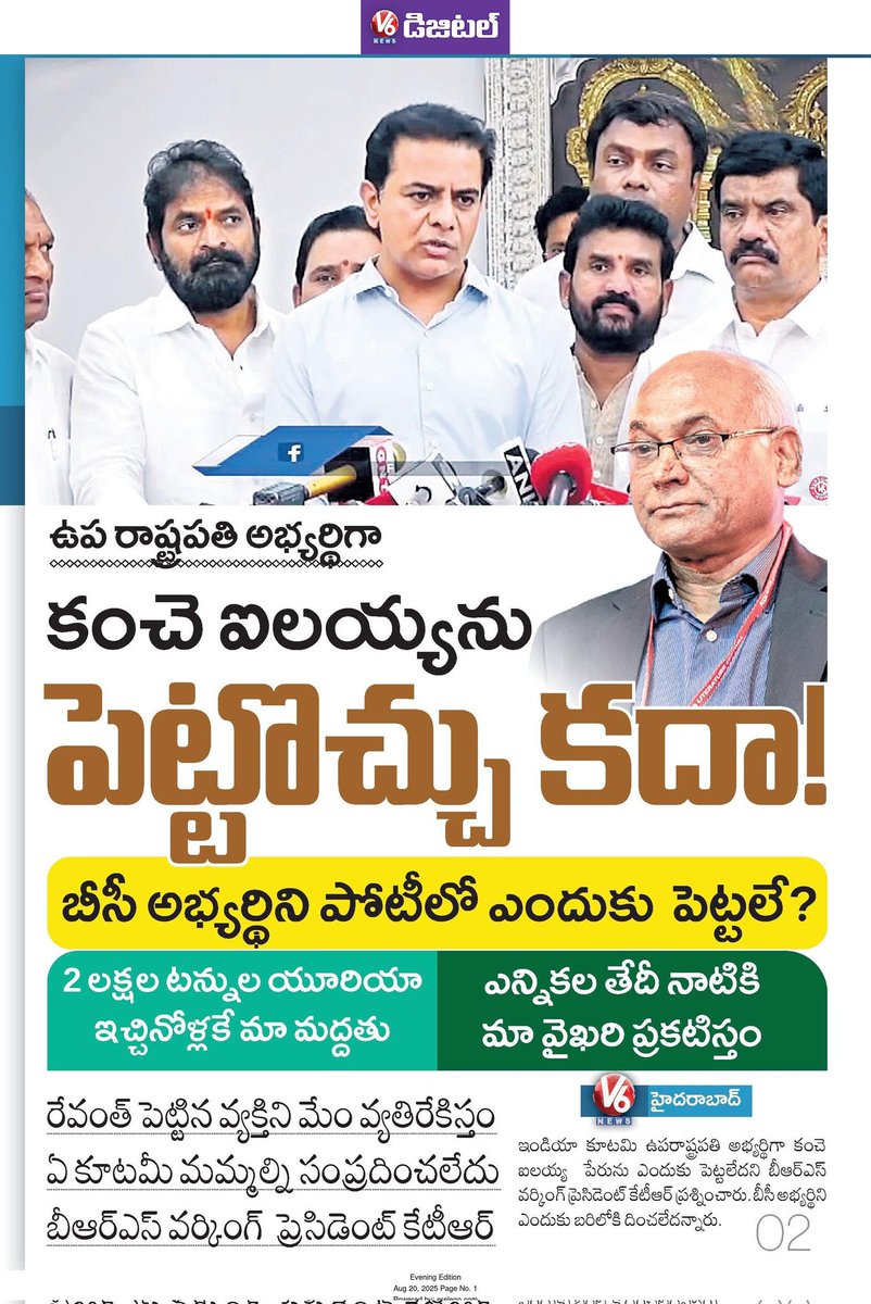 బీసీల పై మీ కాంగ్రెస్ కు అంత ప్రేమ ఉంటే... 

బీసీ బిడ్డను ఎందుకు ఉప రాష్ట్రపతి అభ్యర్థిగా ప్రకటించలేదు ? 

కనీసం మీ నామినేషన్ కి కూడా పనికిరాడా ?

ఎందుకు మీ దొంగ నాటకాలు 🤷‍♂️

#Scamgress 

<a href="/KTRBRS/">KTR</a>