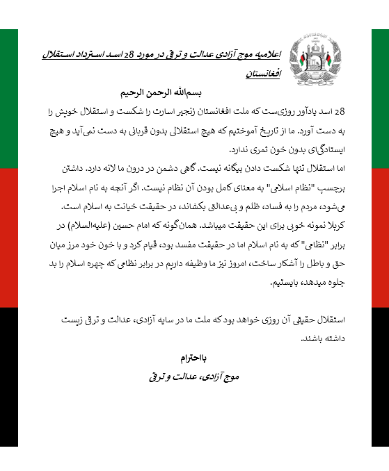 ما برای آوردن آزادی، عدالت و ترقی متعهد هستیم و مبارزه داریم
<a href="/USABehFarsi/">USAbehFarsi</a> <a href="/USEmbassyKabul/">U.S. Mission to Afghanistan</a> <a href="/EUinAfghanistan/">EUinAfghanistan</a> <a href="/unafghanistan/">UN Afghanistan</a>