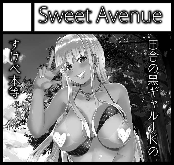 2025年10月13日に東京ビッグサイトで開催予定のイベント「COMIC1☆27」へサークル「Sweet Avenue」で申し込みました。 