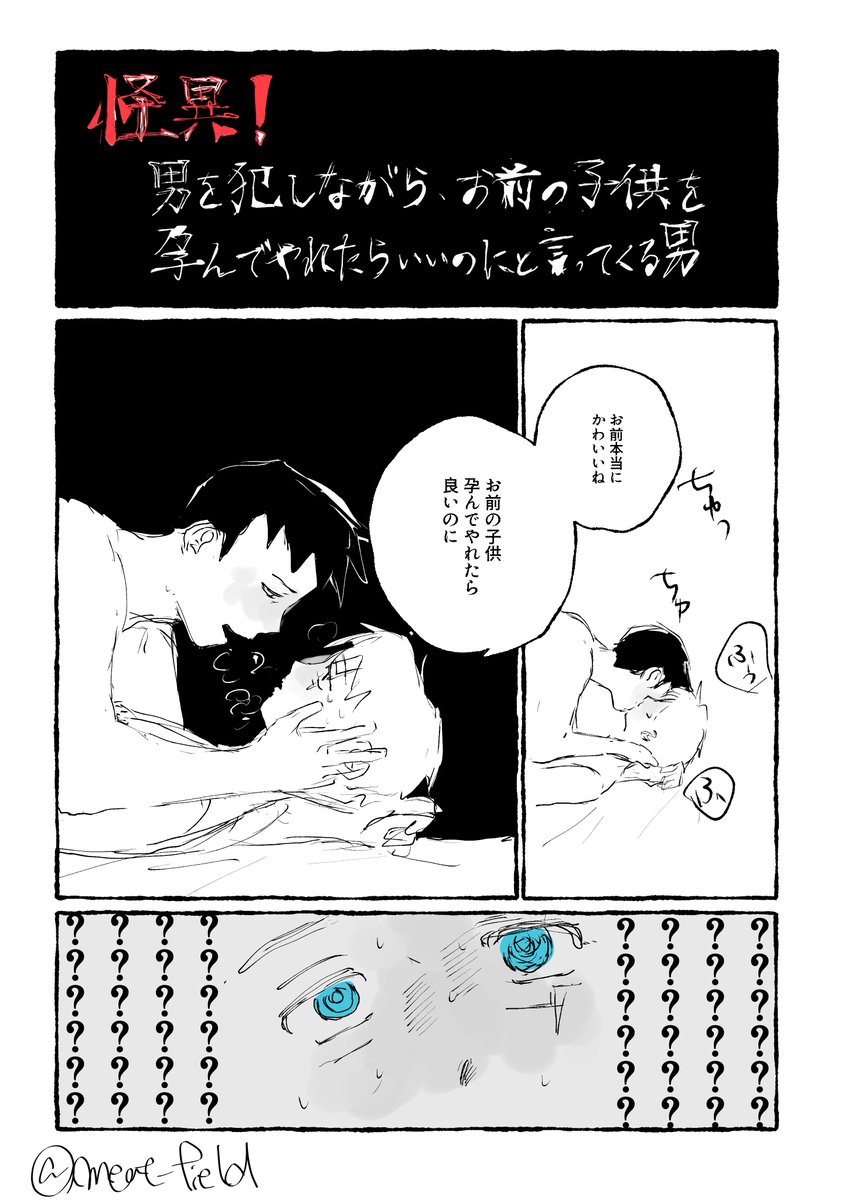 モブ水(モブ同僚水)
怪異!男を犯しながらお前の子を孕んでやれたらいいのにと言ってくる男 