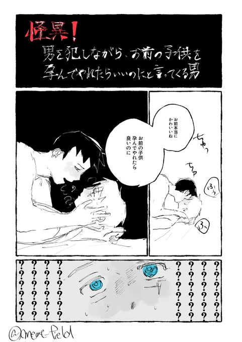 モブ水(モブ同僚水)
怪異!男を犯しながらお前の子を孕んでやれたらいいのにと言ってくる男 