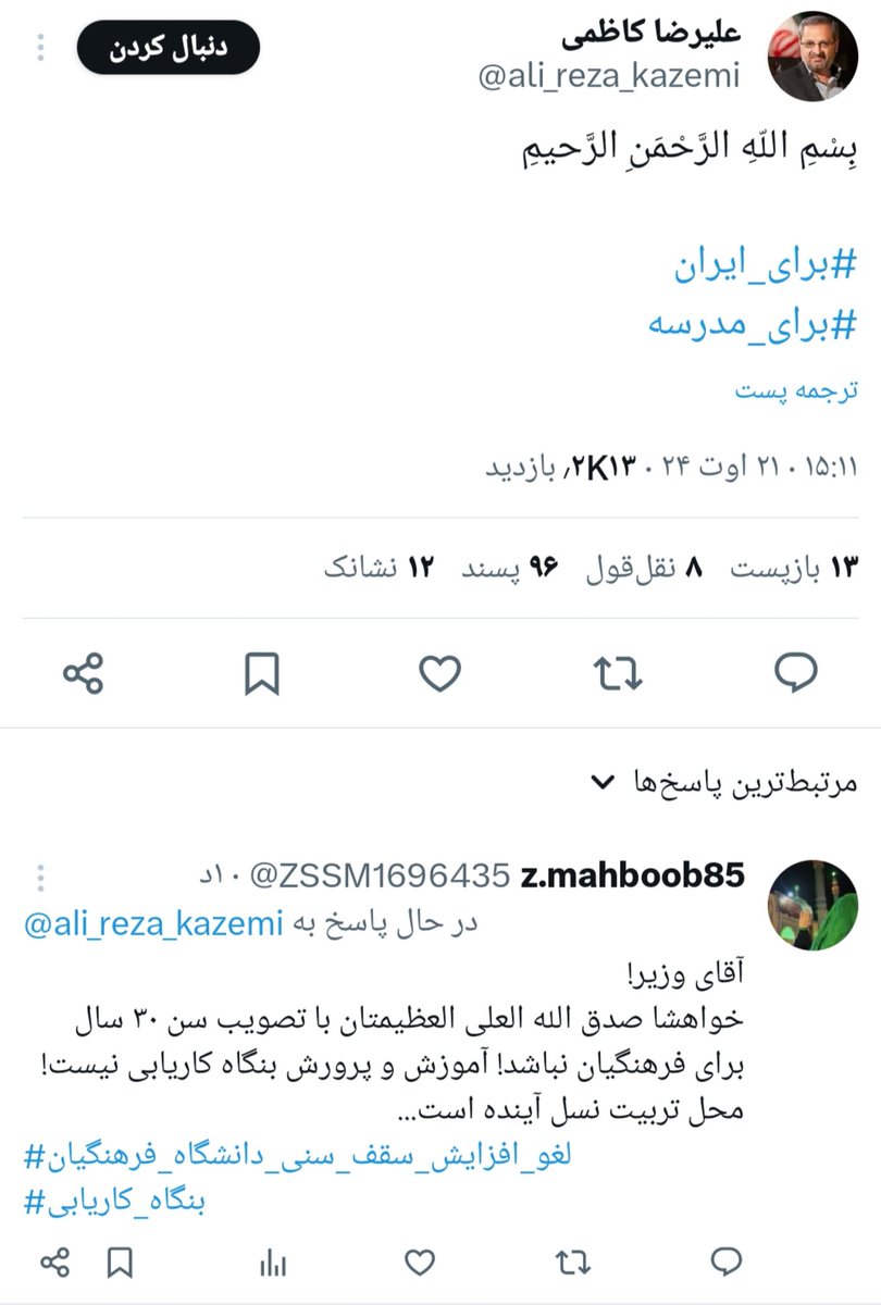 ZSSM1696435's tweet photo. مراقب تربیت نسل آینده باشید!
#لغو_افزایش_سقف_سنی_دانشگاه_فرهنگیان 
#بنگاه_کاریابی https://t.co/9HfAqqhrhR