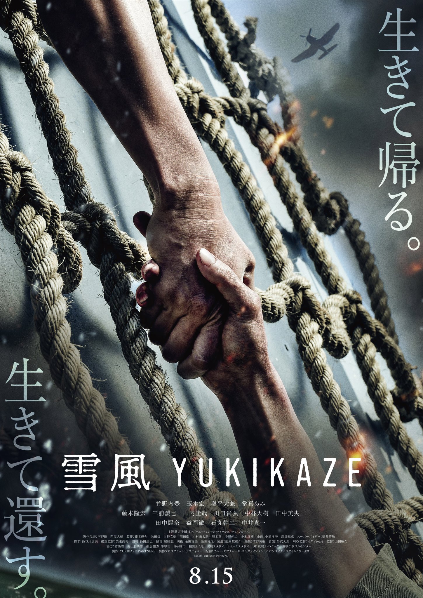 映画 雪風 YUKIKAZE ペーパーウェイト 劇場グッズ