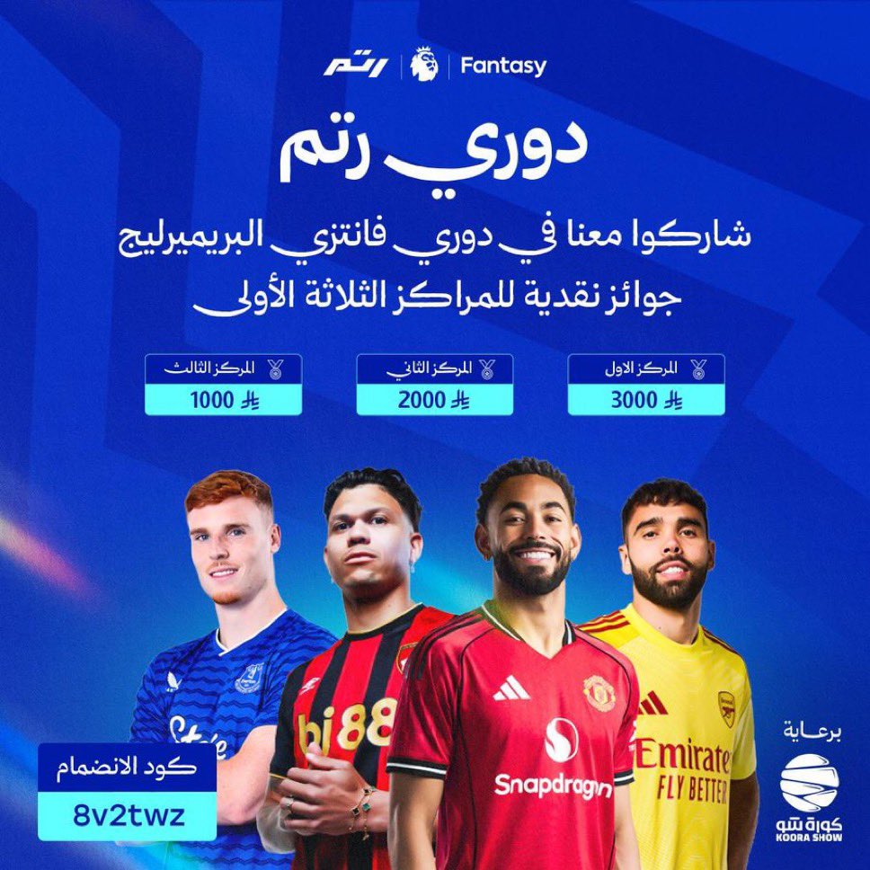 mmr_sa1's tweet photo. دوري #فانتزي_رتم🚨

شــارك معانا في دوري فانتزي البريميرليج واربح جــوائز نقدية للمراكز الثلاثة الأولى🔥

شـروط المشاركة👇🏻:
١- متابعة حساب ممر💚
٢- عمل رتــويت على هذه التـغريدة 🔁 

كود الفانتزي : 8v2twz 
رابط المشاركة : 
https://t.co/UlRvKZEREI… https://t.co/0DQtSOV0lq