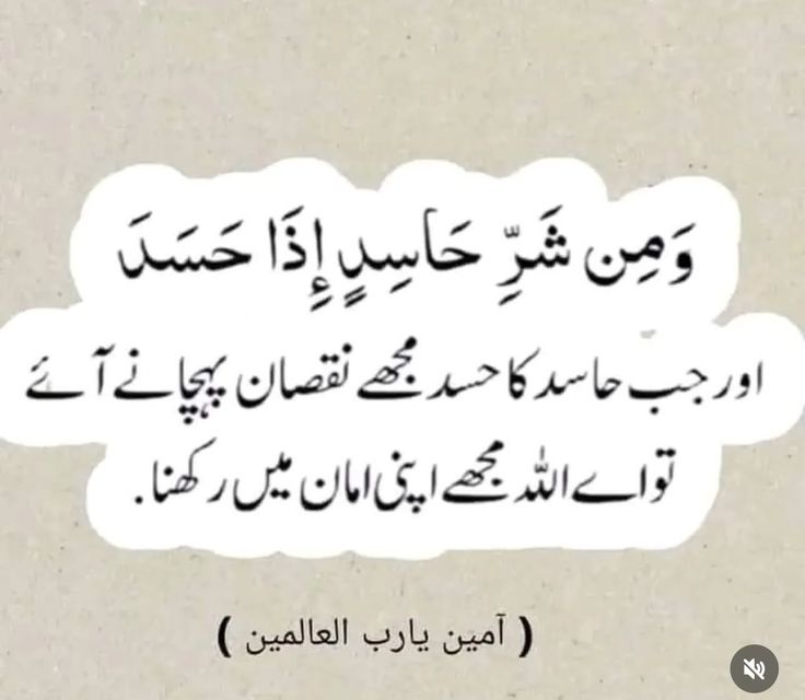 __SZ22's tweet photo. اللہ ہم سب کو حاسدین کے حسد سے بچائے آمین https://t.co/9CPeF5HO1i
