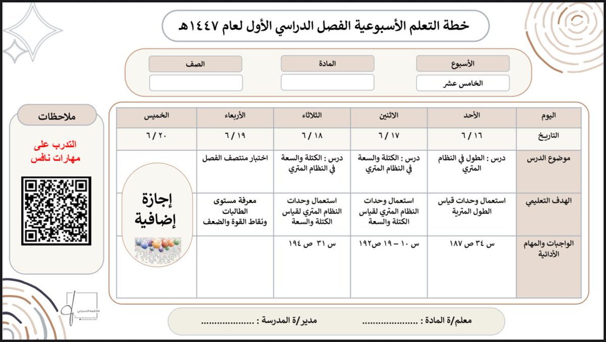 أ/ابتسام المصعبي | بَسمهـM̲a̲t̲h̲ tweet media