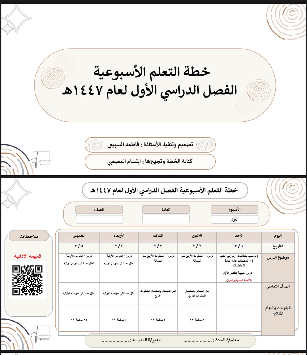 أ/ابتسام المصعبي | بَسمهـM̲a̲t̲h̲ tweet media