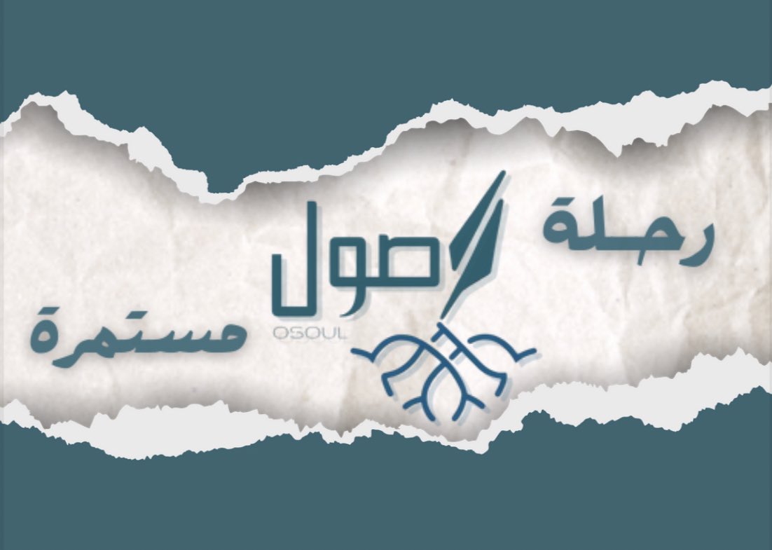 بعد عام كامل من النجاح والتألق في نشر الثقافة المحاسبية!🌟

مبادرة أصول تعود إليكم مجددًا مع فصلٍ جديد من العطاء والإلهام💡

بروئ متجددة وآفاق ممتدة… 
أصولنا الأثمن، بكم نكتب قصة نجاح جديدة!💙