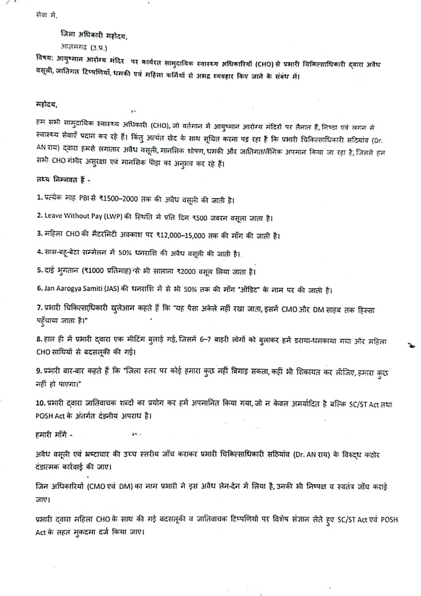 Achoup2023's tweet photo. डॉ.ए.एन राय(प्रभारी चिकित्सा अधिकारी सठियाँव आजमगढ़) का भ्रस्टाचार।
कहते है- @dmazamgarh व CMO को भी जाता है हिस्सा।
मीनू कार्ड-
PBI-1500 (प्रतिमाह)
Meternity leave-15000
Lwp-500
JAS-50%
सम्मेलन-50%
@brajeshpathakup @myogioffice @Sen2Partha @nhm_up @kpmaurya1 @azamgarhpolice https://t.co/HfbGGC94m0