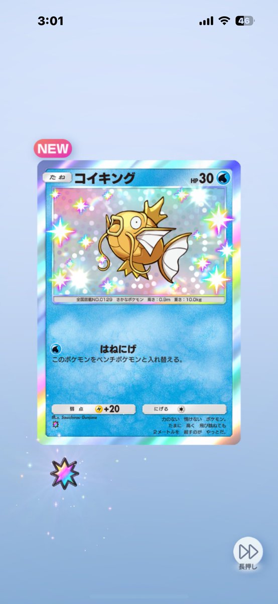 金色コイキングゲット( *˙ω˙*)و ｸﾞｯ!
ギャラドスが欲しかったなぁ…( ´･ω･`)
 #ポケポケ  #ポケポケ好きと繋がりたい