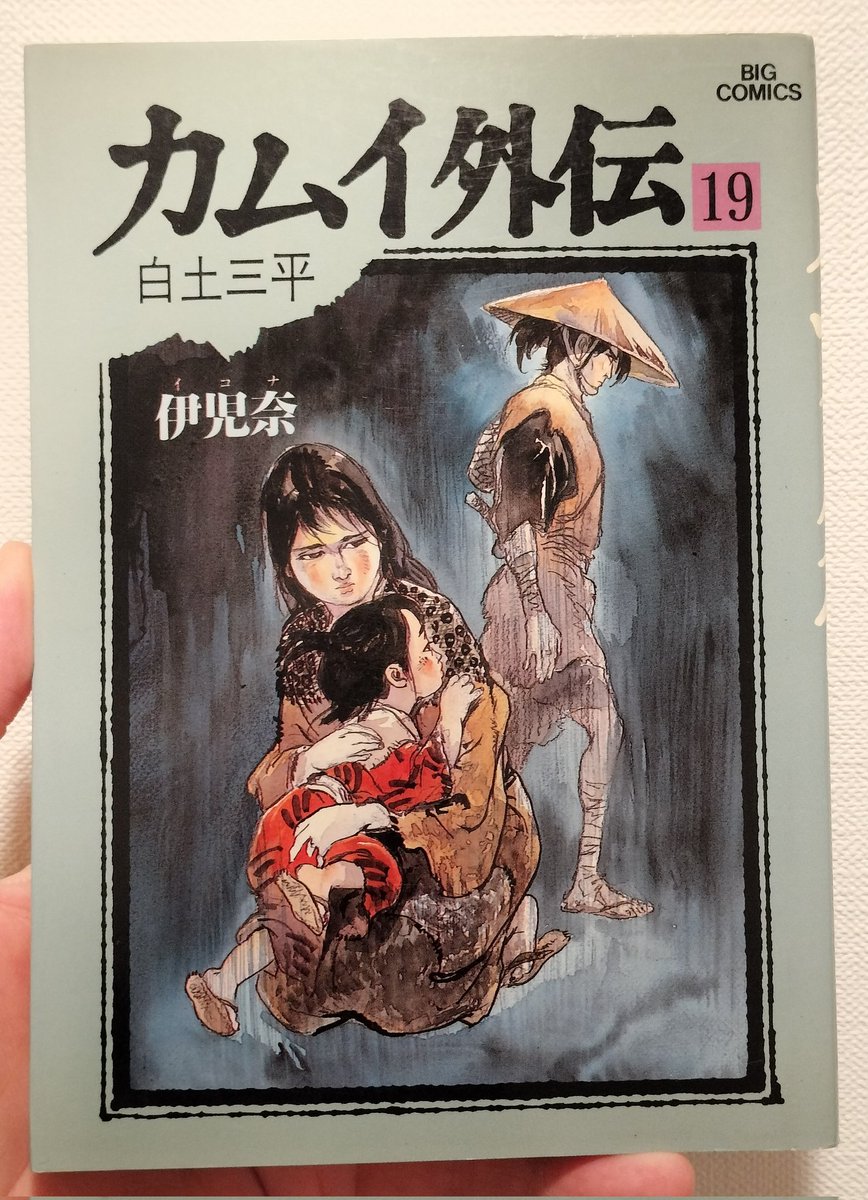 カムイ伝 - Search / X