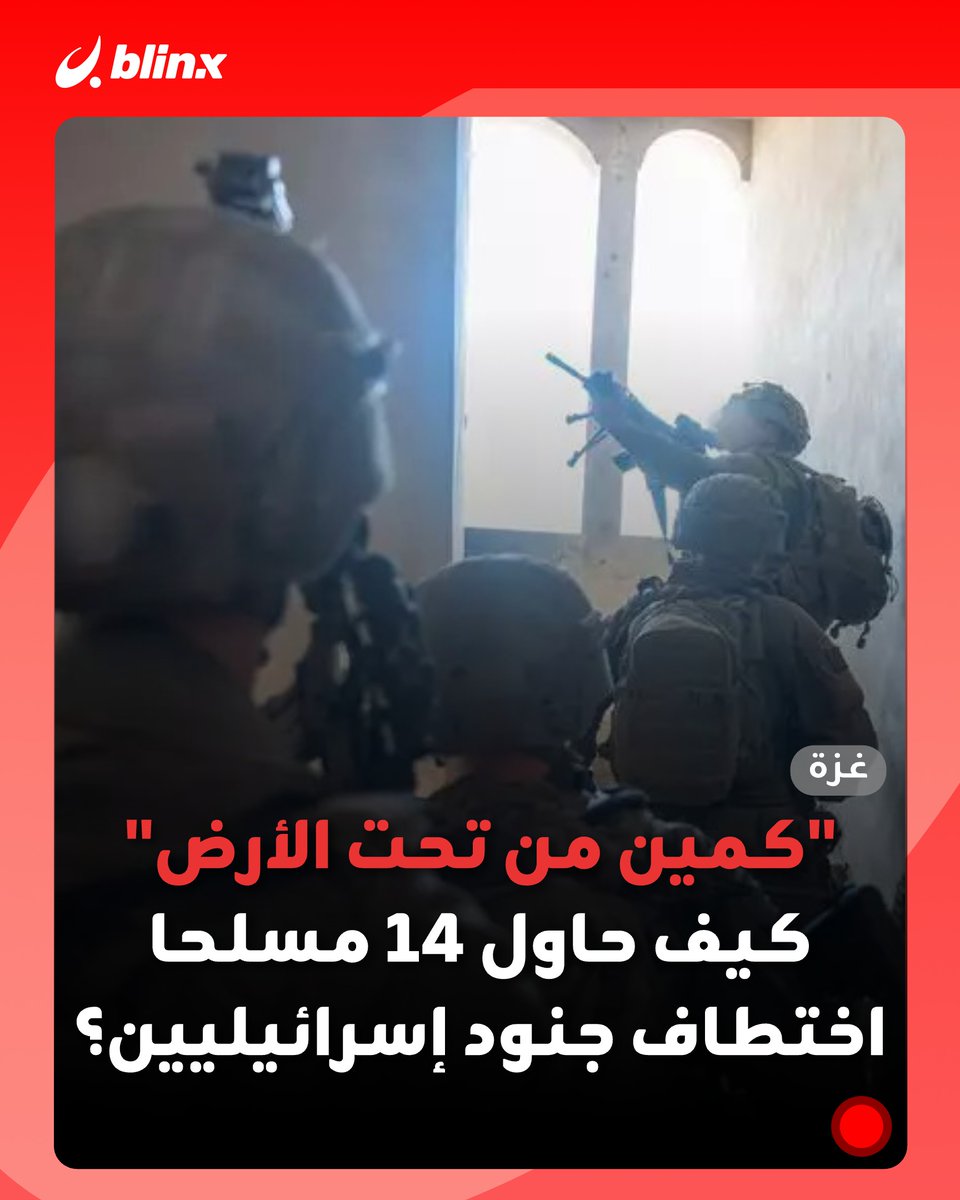 #كمين_خان_يونس 
من تحت الأنقاض يخرجون ليذيقوا أحفاد القردة والخنازير أشد أنواع العذاب